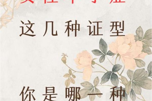 不孕面相揭秘：这几个特征让你一眼看穿！