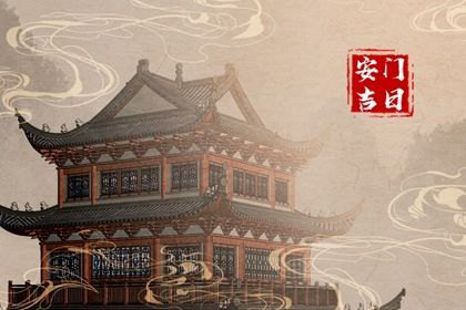 2025年06月13日这日子安门算黄道吉日不？ 装大门行吗？