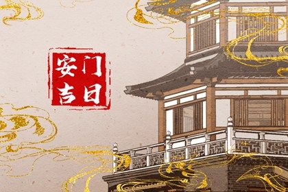 农历六月初三安门有没有问题？ 今日安装入户门好吗