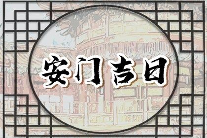 2025年07月16日安门吉利吗？ 今日安门行吗？