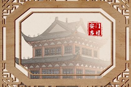 农历六月十七安门是否大吉？ 安装大门算不算好日子？
