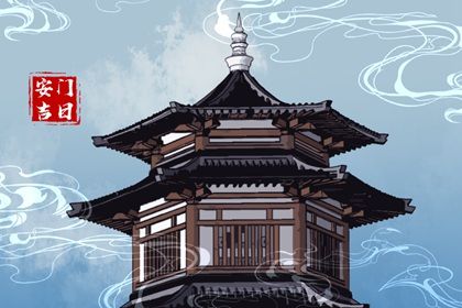 2025年05月22日安门是黄道吉日不？ 安装入户门算不算好日子？
