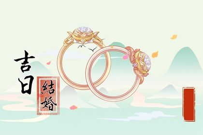 农历六月二十订婚适合吗？ 今日定下亲事好吗