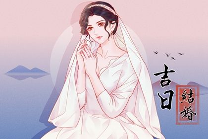 2025年06月15日结婚趋吉避凶了吗？ 今天办喜事是好日子吗？