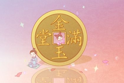 农历六月初六开业是否合时宜？ 开市做生意合适吗？