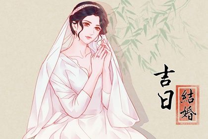 2025年07月24日是否为领证黄道吉日 领证结婚能算好日子吗