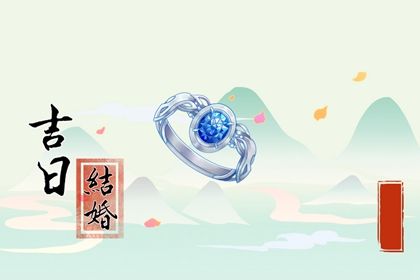 农历五月十五领证合良辰吗？ 今日领证结婚是好日子吗？