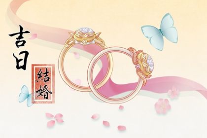 2025年06月13日领证合适吗 领证黄道吉日查询