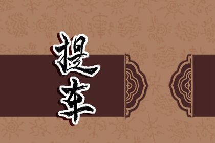 农历六月初四提车是好日子吗？ 提车算不算好日子？