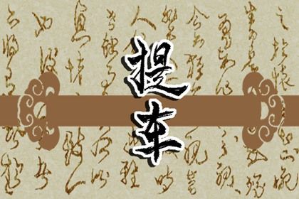 2025年09月26日提车好吗 宜提车吉日查询