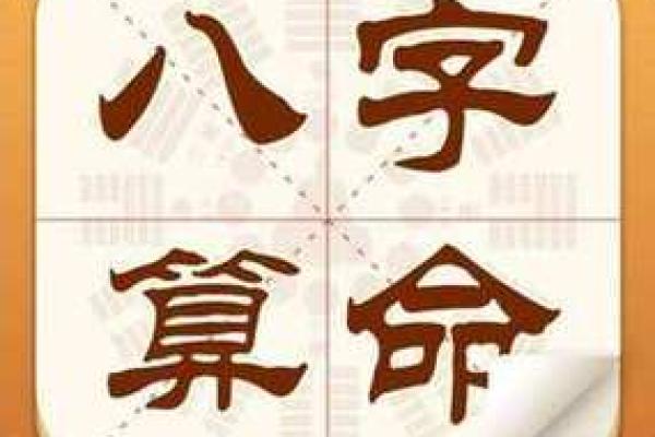 利用生辰八字查询探索你的性格与未来运势