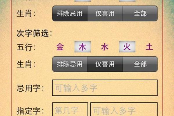 生辰八字起名评分方法揭秘，如何根据八字挑选最合适名字