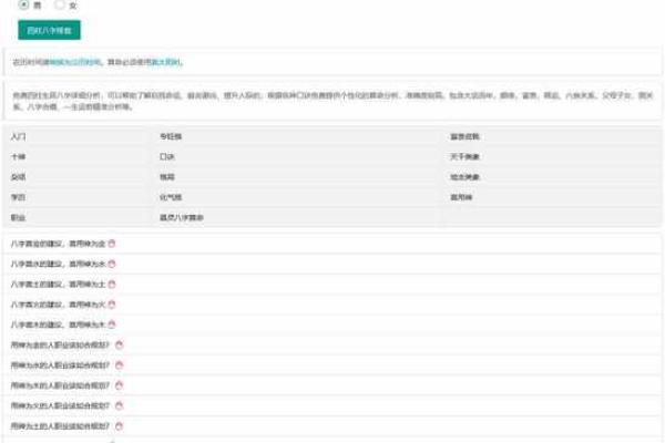 最精准的免费生辰八字算命网站推荐