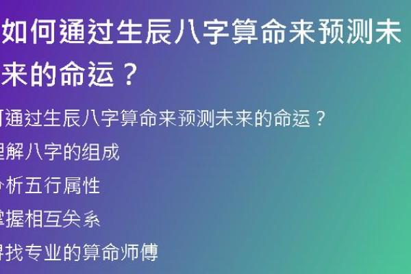 生辰八字如何揭示你的一生命运轨迹