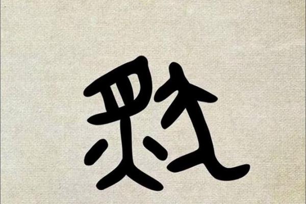 然字取名的深远寓意与文化象征解析