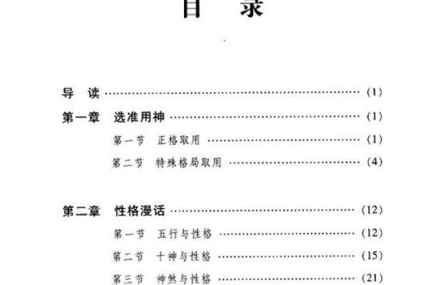 四柱八字解读：揭示命运的深层奥秘与人生轨迹