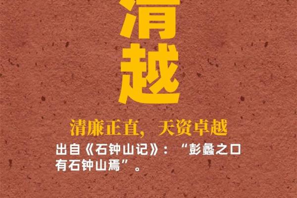 清字取名的深远寓意与文化象征解析