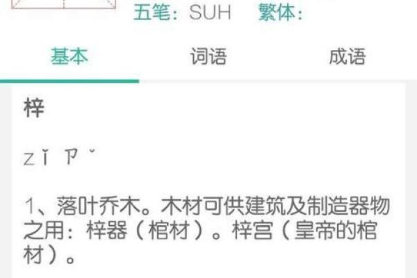 梓字在男孩取名中的寓意与选择技巧