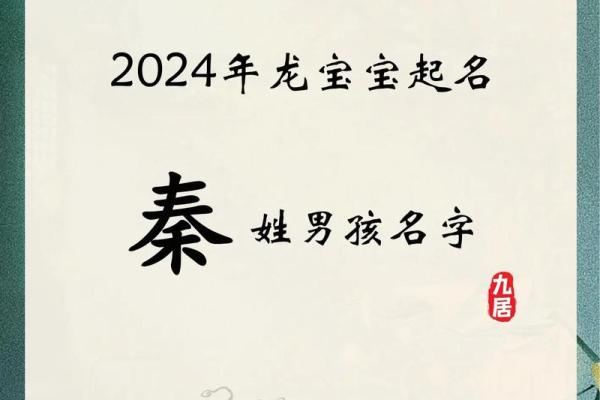 为秦姓男孩取名，传承与创新的完美平衡