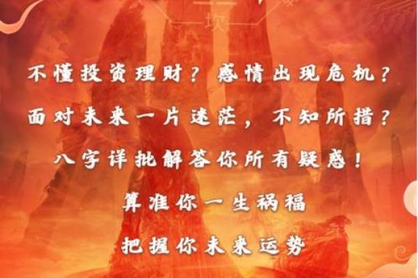 精准分析免费八字算命助你走向人生巅峰