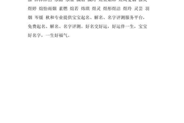 熠字的五行属性分析及其寓意解读