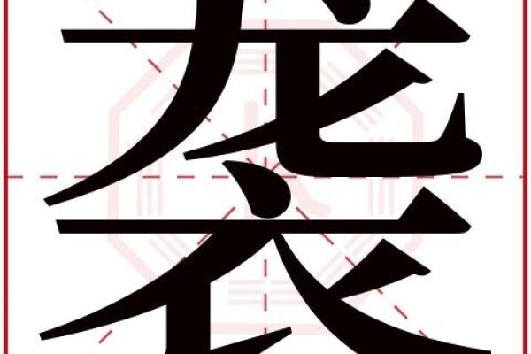 懿字五行属什么及其寓意解析