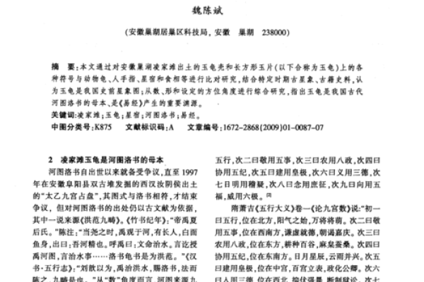 攸字的五行属性解析与命理影响