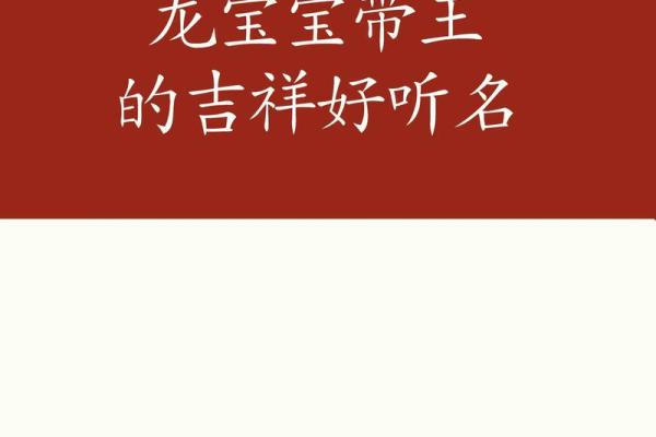 宝宝名字精选：从音韵到寓意的完美搭配