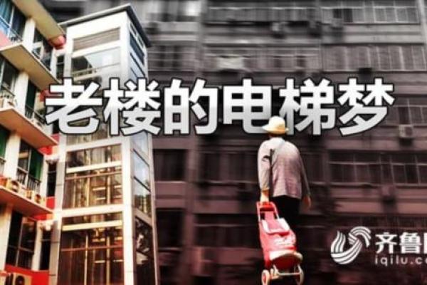梦到坐电梯意味着什么？解析梦境背后的深层含义