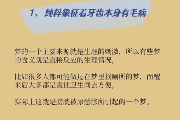 牙齿掉落在梦中的深层含义及心理解答