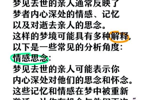 梦到奶奶已故的象征意义是什么？