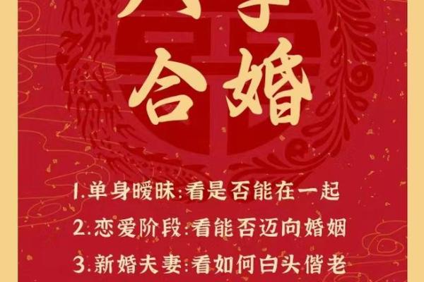 通过八字合婚免费测试找寻最佳伴侣