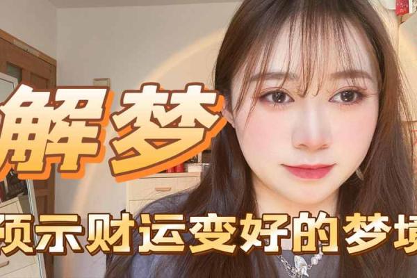 梦到假钱预示什么？破解梦境中的财运暗示