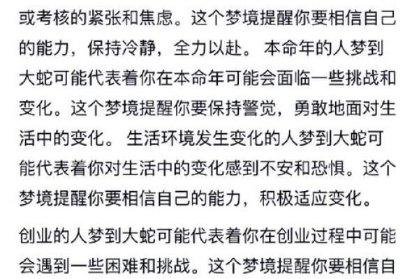 梦见蛇的多种解释及其潜在含义