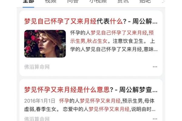 梦到自己怀孕的寓意与解读