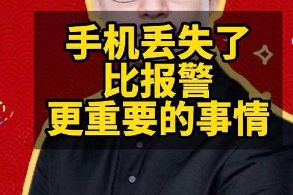 解密梦到手机丢失的真相，这样的梦代表了什么警示