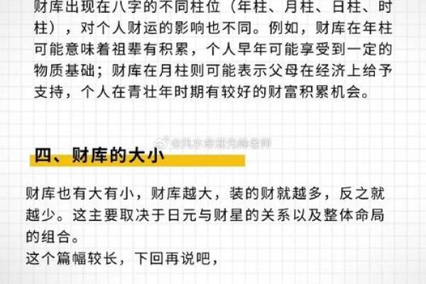 八字解读：揭示命运的秘密与人生方向