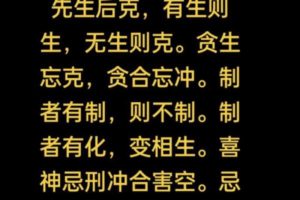 天干冲的五行相克与命理解析