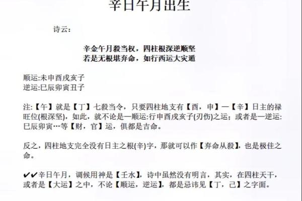 午月命理解析：探索午月出生之人的性格与命运轨迹