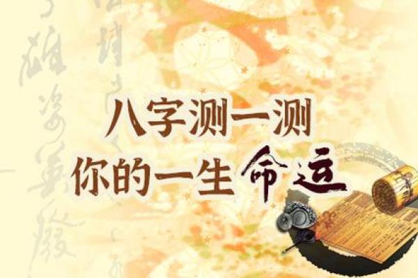 运势大揭秘：免费算命帮你掌握未来走势