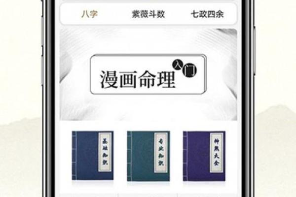 问真八字官网免费下载使用指南