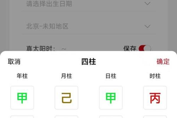 下载生辰八字，解锁个人命运密码