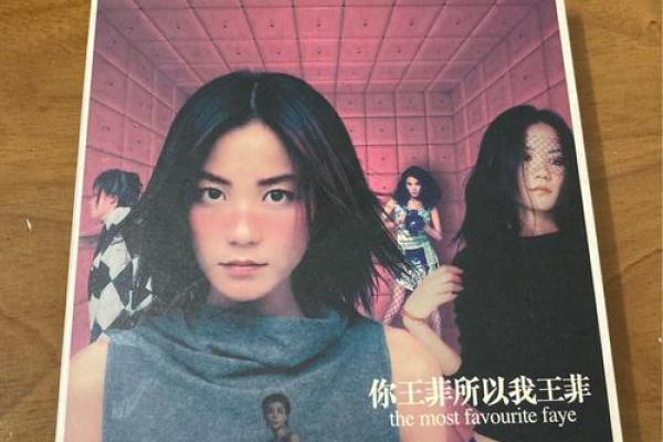 王菲命理分析：深探她的事业与爱情轨迹
