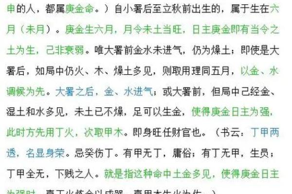 未月命理对感情运势的独特影响