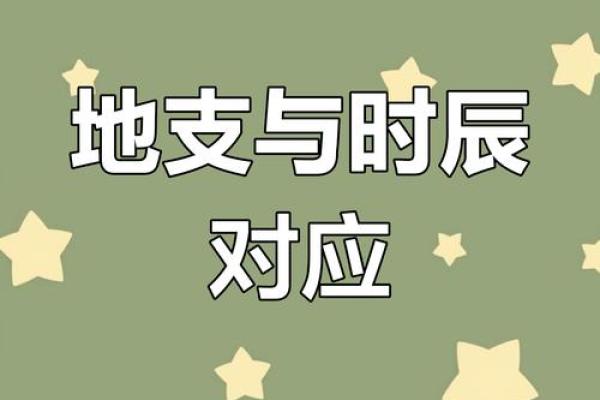 支与时辰的完美对应关系解析