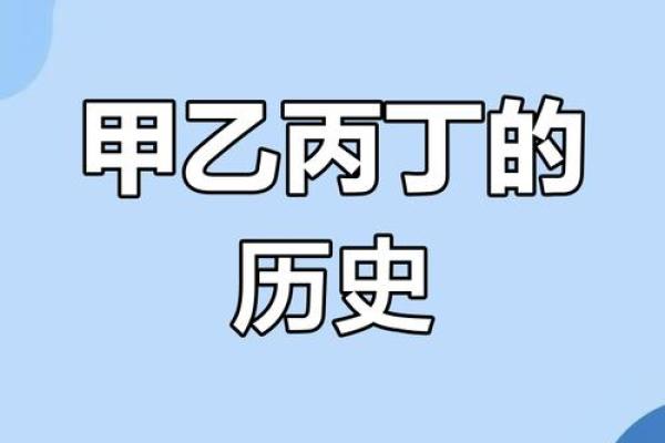 天干地支的起源与演变揭秘
