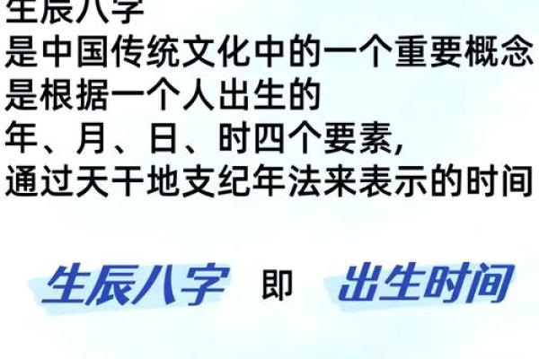 生辰八字与命名的深度解析