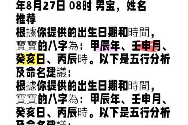 生辰八字与命名的深度解析
