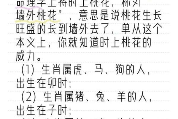 如何通过桃花运解读地支命理