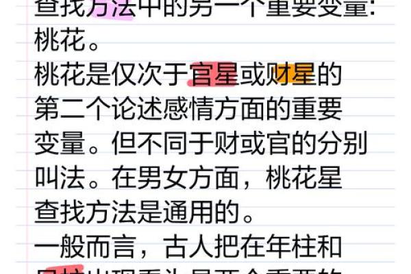 如何通过桃花运解读地支命理